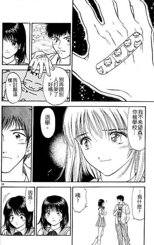 《恋爱季节》漫画最新章节第3卷免费下拉式在线观看章节第【130】张图片