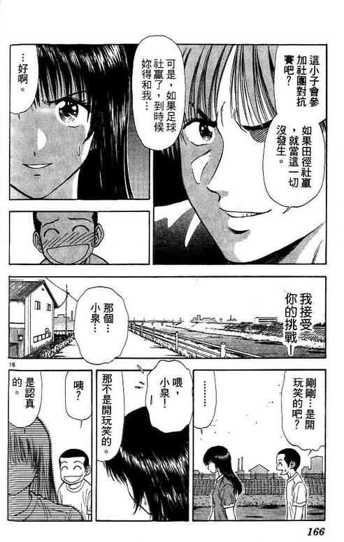 《恋爱季节》漫画最新章节第8卷免费下拉式在线观看章节第【166】张图片
