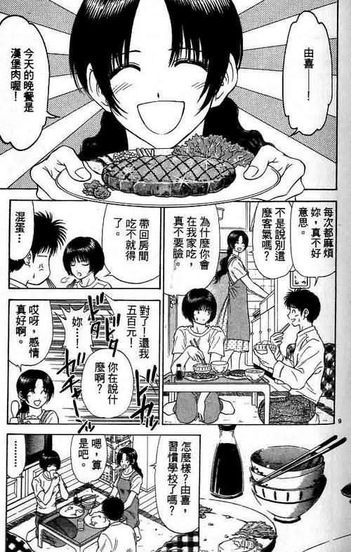 《恋爱季节》漫画最新章节第6卷免费下拉式在线观看章节第【117】张图片