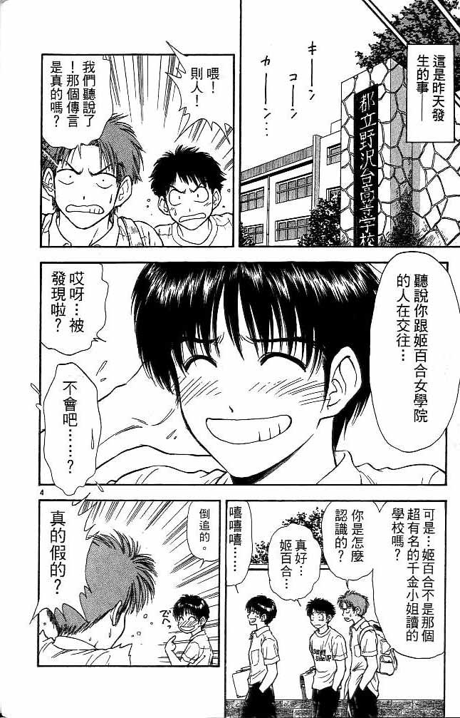 《恋爱季节》漫画最新章节第12卷免费下拉式在线观看章节第【75】张图片