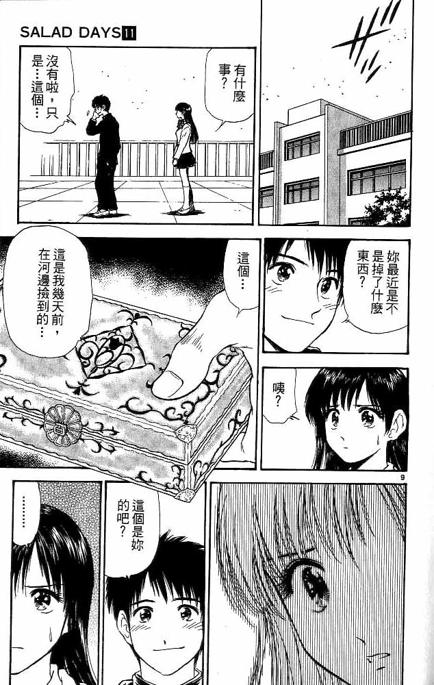 《恋爱季节》漫画最新章节第11卷免费下拉式在线观看章节第【70】张图片