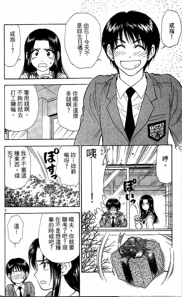 《恋爱季节》漫画最新章节第14卷免费下拉式在线观看章节第【113】张图片