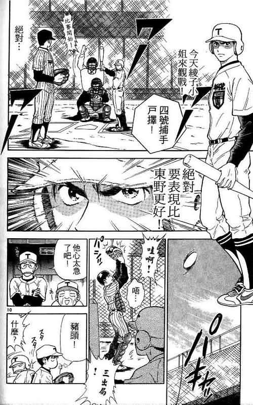 《恋爱季节》漫画最新章节第2卷免费下拉式在线观看章节第【77】张图片