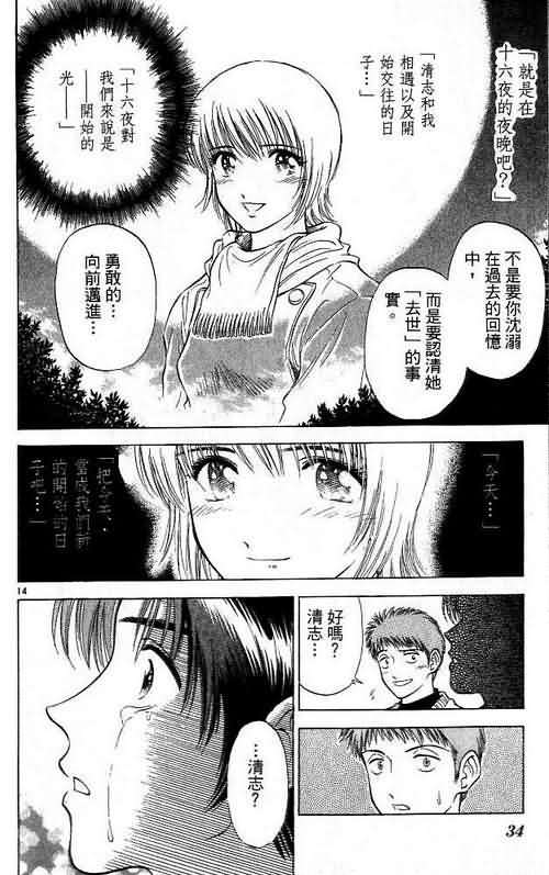 《恋爱季节》漫画最新章节第6卷免费下拉式在线观看章节第【34】张图片