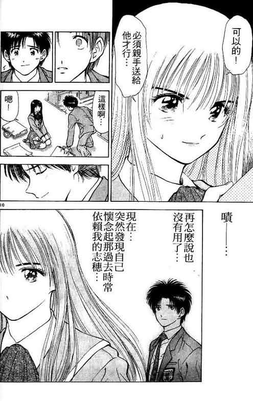 《恋爱季节》漫画最新章节第3卷免费下拉式在线观看章节第【42】张图片