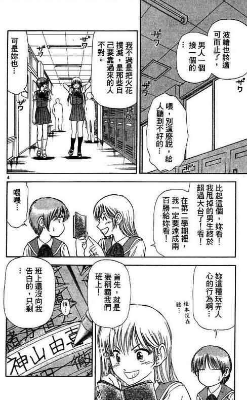 《恋爱季节》漫画最新章节第7卷免费下拉式在线观看章节第【92】张图片