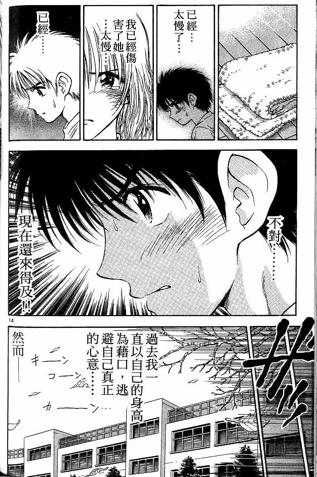 《恋爱季节》漫画最新章节第14卷免费下拉式在线观看章节第【161】张图片