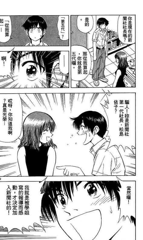 《恋爱季节》漫画最新章节第8卷免费下拉式在线观看章节第【68】张图片
