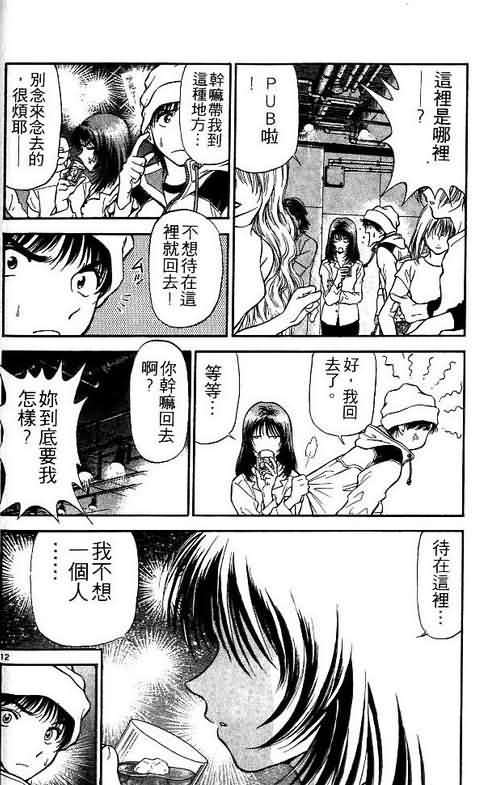 《恋爱季节》漫画最新章节第3卷免费下拉式在线观看章节第【70】张图片