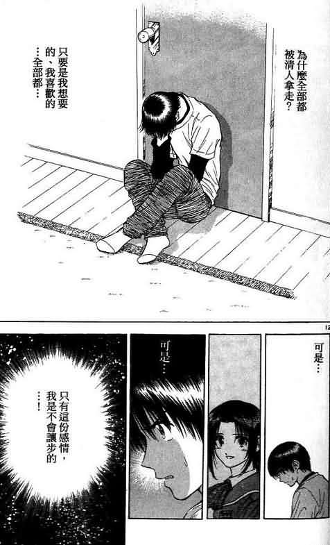 《恋爱季节》漫画最新章节第8卷免费下拉式在线观看章节第【123】张图片