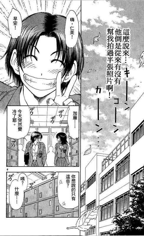 《恋爱季节》漫画最新章节第9卷免费下拉式在线观看章节第【12】张图片