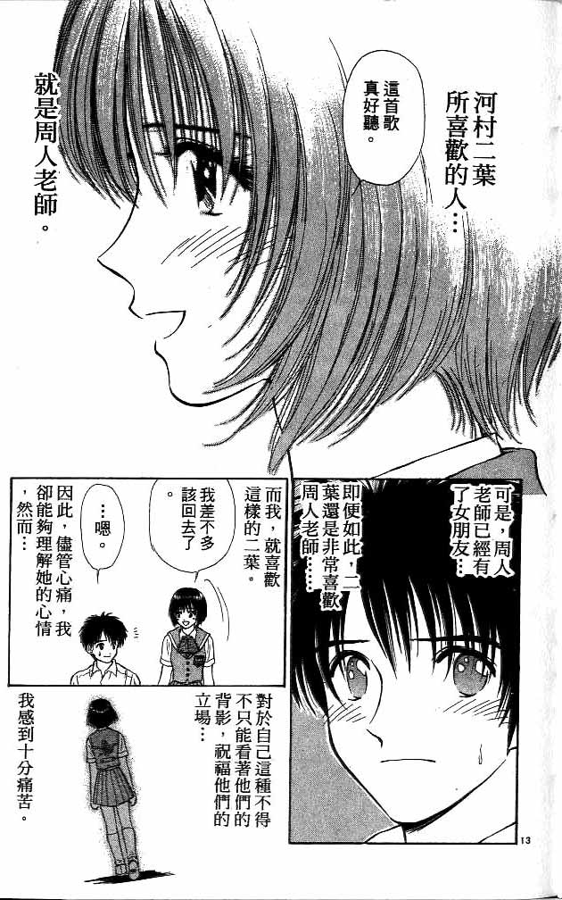 《恋爱季节》漫画最新章节第12卷免费下拉式在线观看章节第【13】张图片