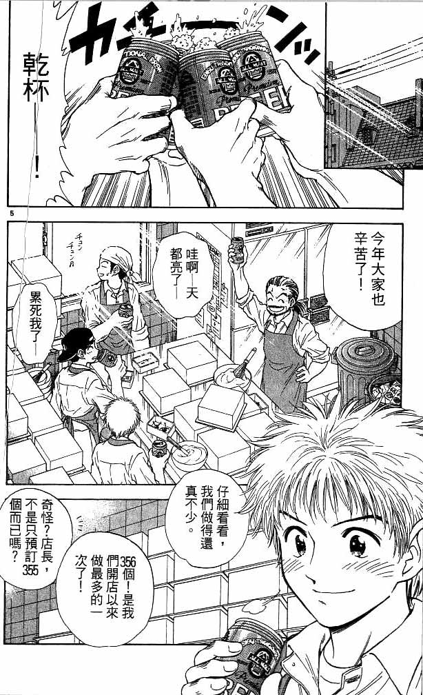 《恋爱季节》漫画最新章节第14卷免费下拉式在线观看章节第【77】张图片