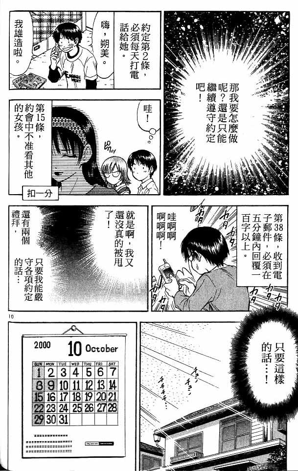 《恋爱季节》漫画最新章节第13卷免费下拉式在线观看章节第【113】张图片