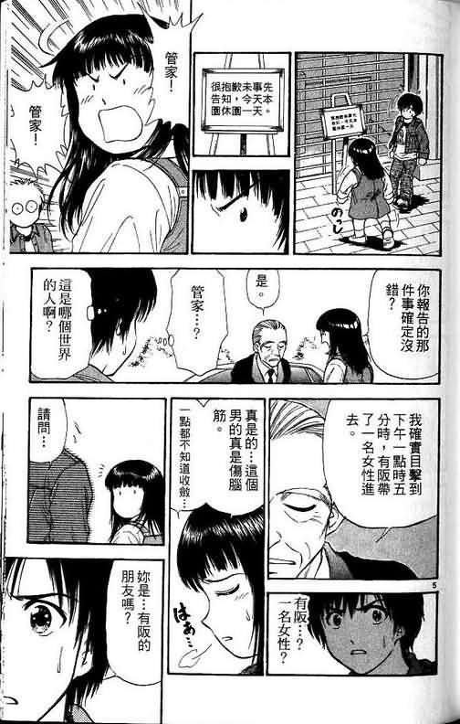 《恋爱季节》漫画最新章节第10卷免费下拉式在线观看章节第【175】张图片