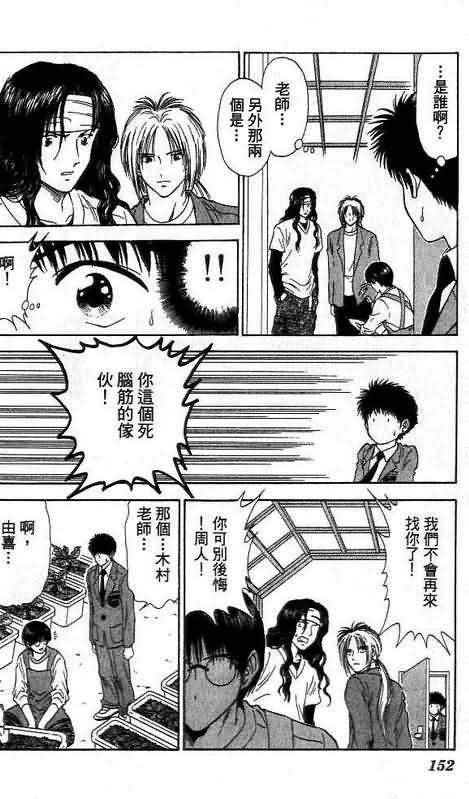 《恋爱季节》漫画最新章节第6卷免费下拉式在线观看章节第【152】张图片