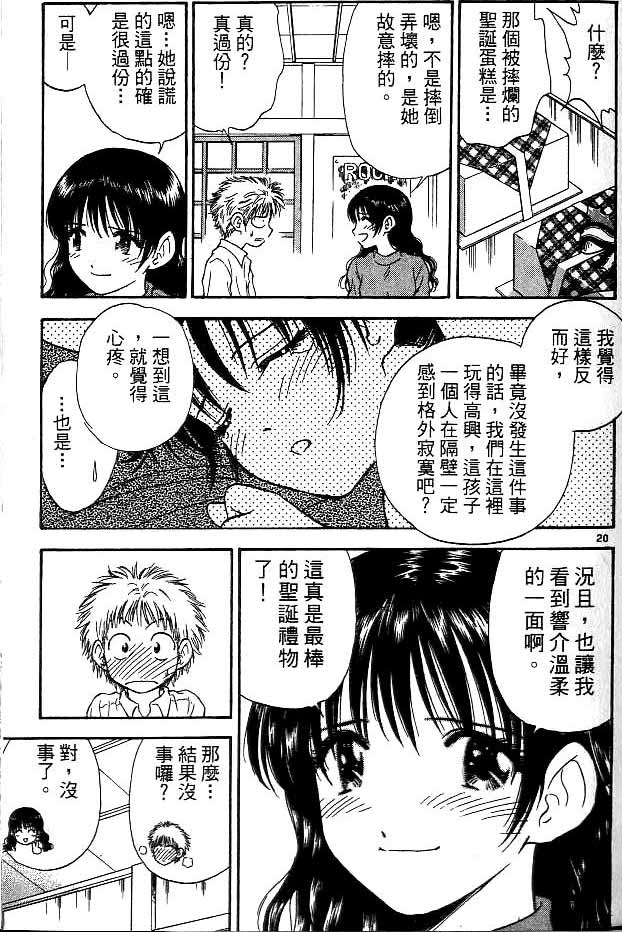 《恋爱季节》漫画最新章节第14卷免费下拉式在线观看章节第【92】张图片