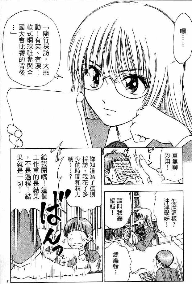 《恋爱季节》漫画最新章节第16卷免费下拉式在线观看章节第【2】张图片