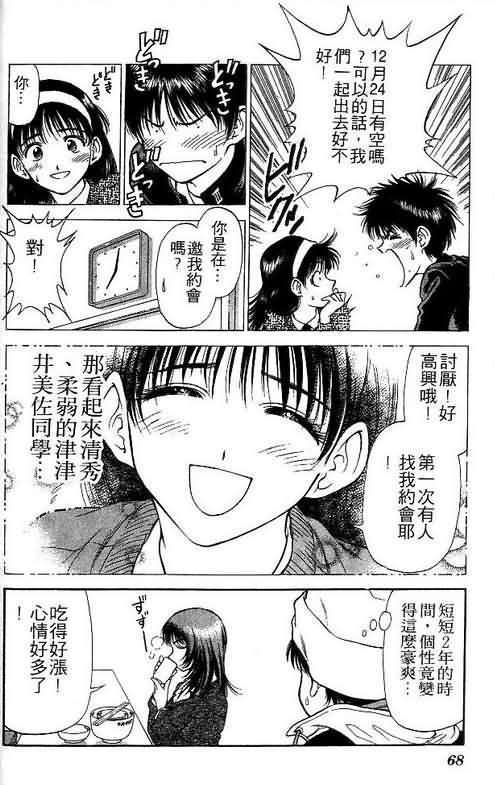 《恋爱季节》漫画最新章节第3卷免费下拉式在线观看章节第【68】张图片