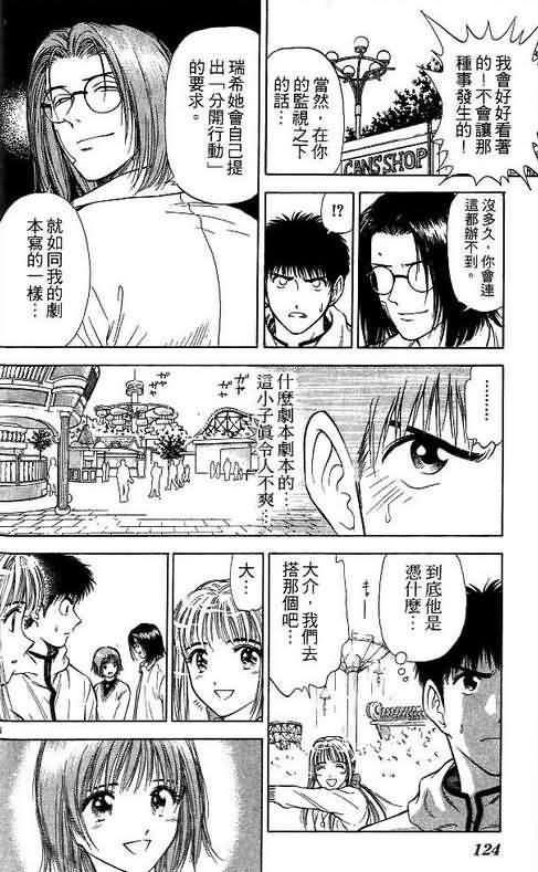 《恋爱季节》漫画最新章节第4卷免费下拉式在线观看章节第【123】张图片