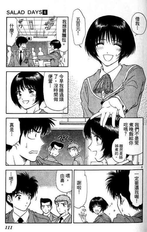 《恋爱季节》漫画最新章节第6卷免费下拉式在线观看章节第【111】张图片