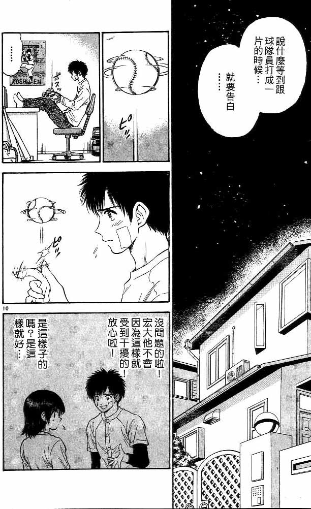 《恋爱季节》漫画最新章节第11卷免费下拉式在线观看章节第【31】张图片