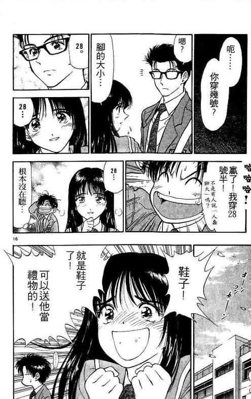 《恋爱季节》漫画最新章节第3卷免费下拉式在线观看章节第【20】张图片