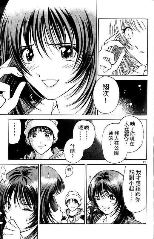 《恋爱季节》漫画最新章节第3卷免费下拉式在线观看章节第【87】张图片