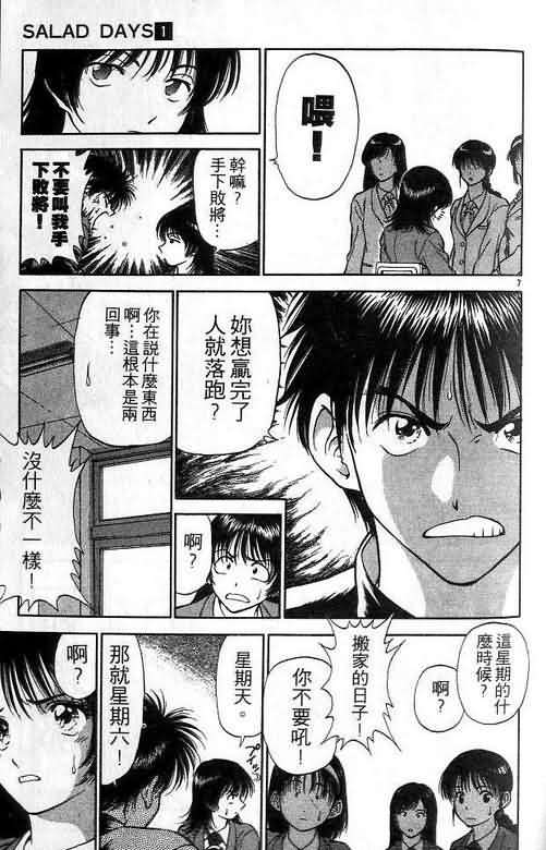 《恋爱季节》漫画最新章节第1卷免费下拉式在线观看章节第【144】张图片