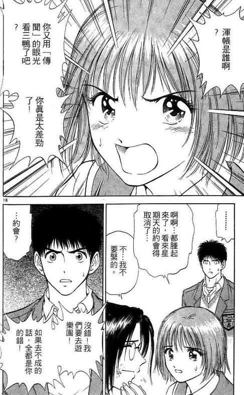 《恋爱季节》漫画最新章节第4卷免费下拉式在线观看章节第【115】张图片