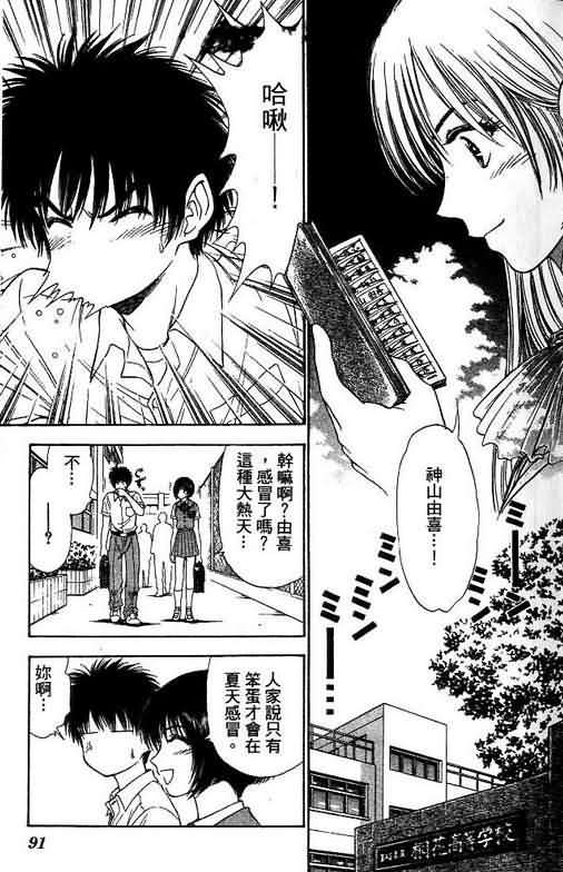 《恋爱季节》漫画最新章节第7卷免费下拉式在线观看章节第【93】张图片