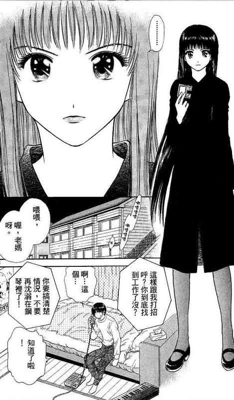 《恋爱季节》漫画最新章节第9卷免费下拉式在线观看章节第【80】张图片