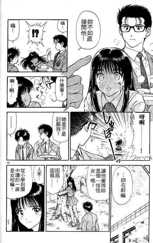 《恋爱季节》漫画最新章节第3卷免费下拉式在线观看章节第【16】张图片