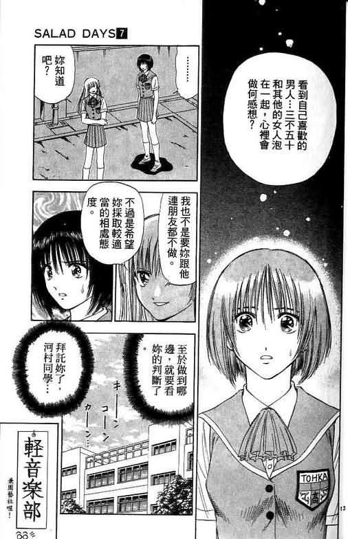 《恋爱季节》漫画最新章节第7卷免费下拉式在线观看章节第【101】张图片