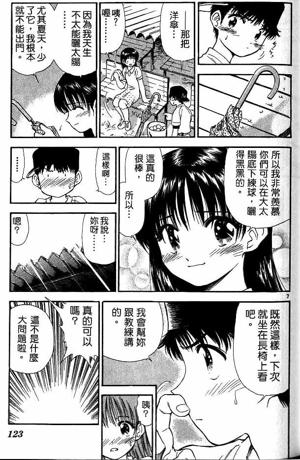 《恋爱季节》漫画最新章节第12卷免费下拉式在线观看章节第【116】张图片