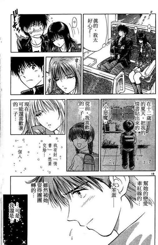 《恋爱季节》漫画最新章节第4卷免费下拉式在线观看章节第【54】张图片