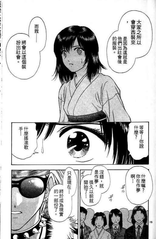 《恋爱季节》漫画最新章节第10卷免费下拉式在线观看章节第【87】张图片