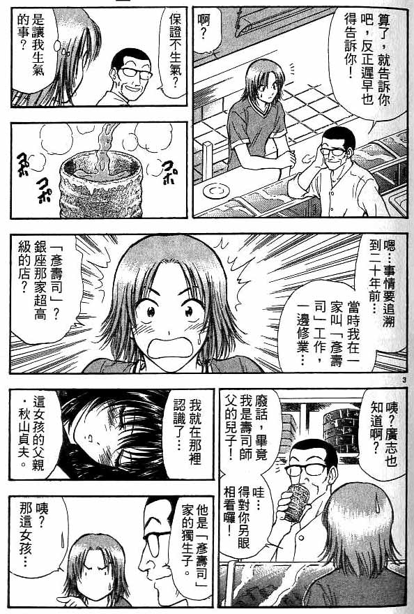 《恋爱季节》漫画最新章节第12卷免费下拉式在线观看章节第【166】张图片