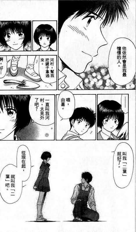 《恋爱季节》漫画最新章节第6卷免费下拉式在线观看章节第【160】张图片