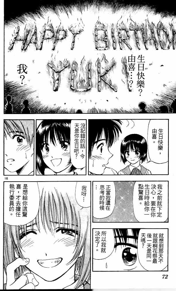 《恋爱季节》漫画最新章节第13卷免费下拉式在线观看章节第【67】张图片