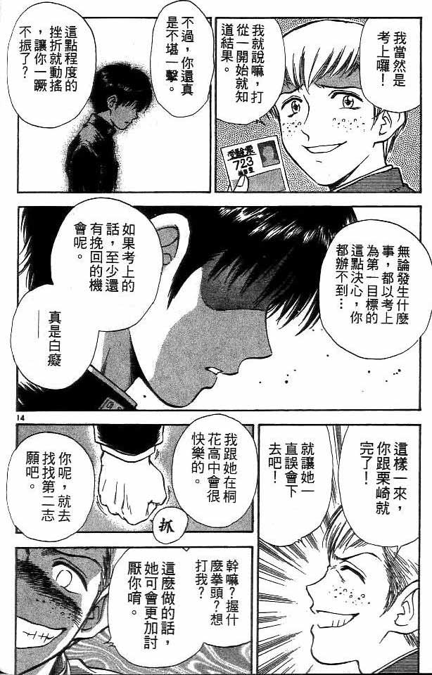 《恋爱季节》漫画最新章节第15卷免费下拉式在线观看章节第【126】张图片