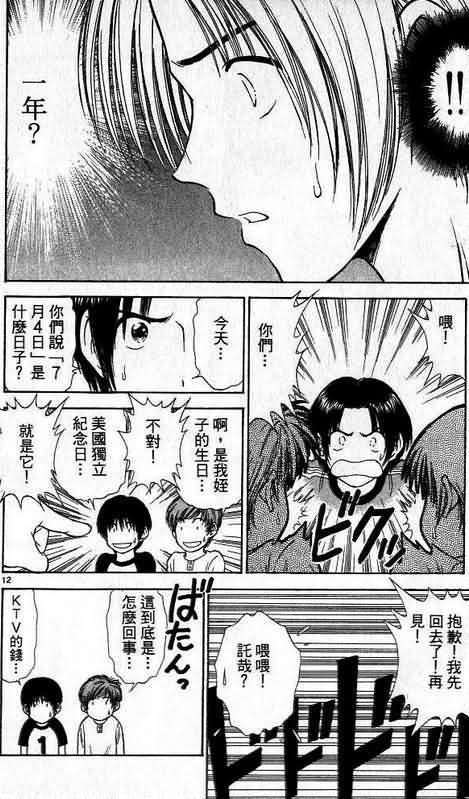 《恋爱季节》漫画最新章节第6卷免费下拉式在线观看章节第【172】张图片