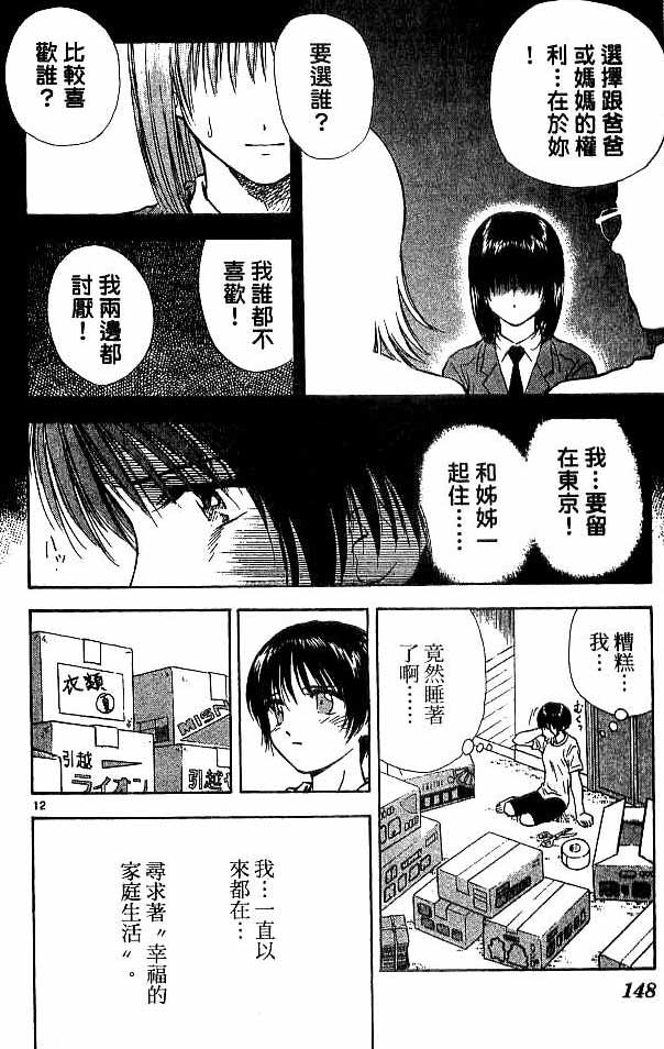 《恋爱季节》漫画最新章节第18卷免费下拉式在线观看章节第【139】张图片