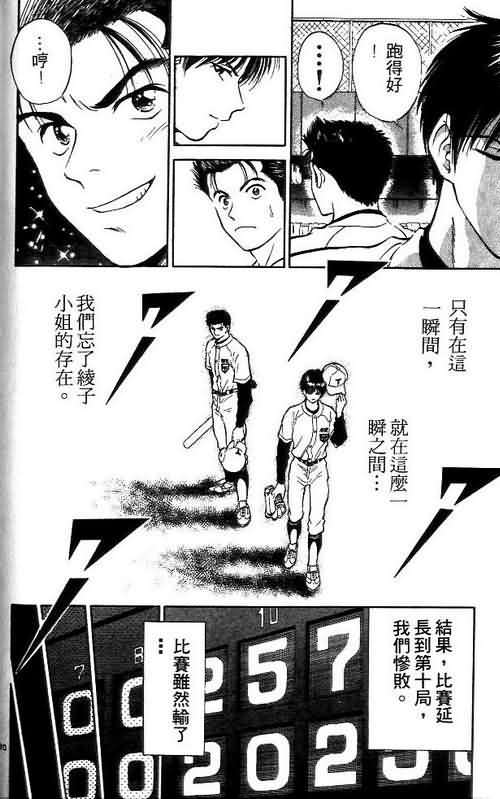 《恋爱季节》漫画最新章节第2卷免费下拉式在线观看章节第【97】张图片