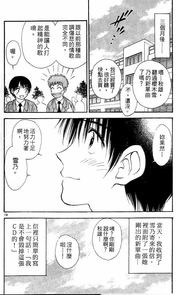 《恋爱季节》漫画最新章节第13卷免费下拉式在线观看章节第【35】张图片