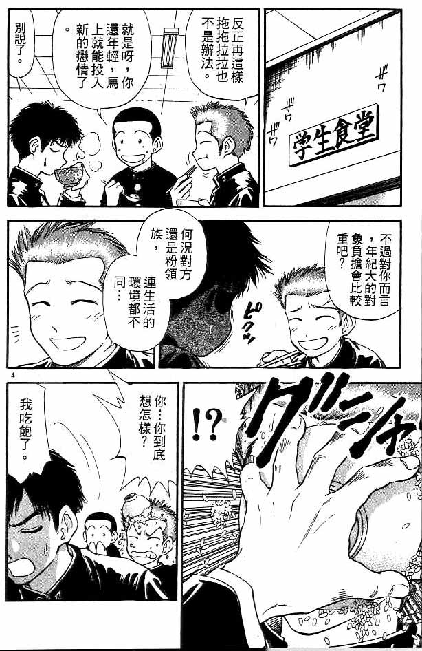 《恋爱季节》漫画最新章节第13卷免费下拉式在线观看章节第【72】张图片