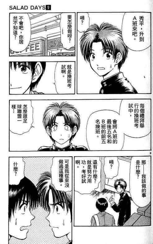 《恋爱季节》漫画最新章节第9卷免费下拉式在线观看章节第【121】张图片