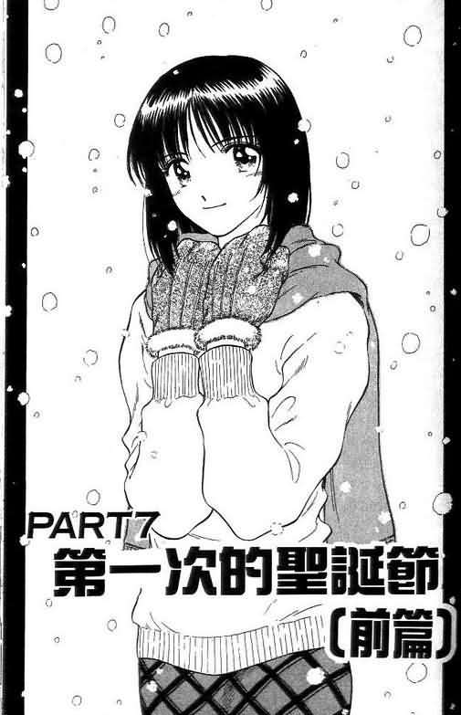 《恋爱季节》漫画最新章节第4卷免费下拉式在线观看章节第【138】张图片