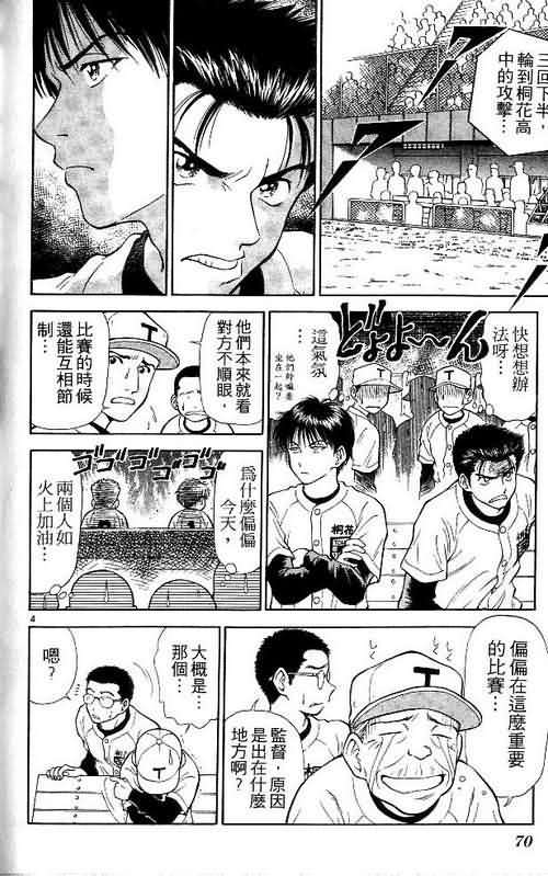 《恋爱季节》漫画最新章节第2卷免费下拉式在线观看章节第【71】张图片