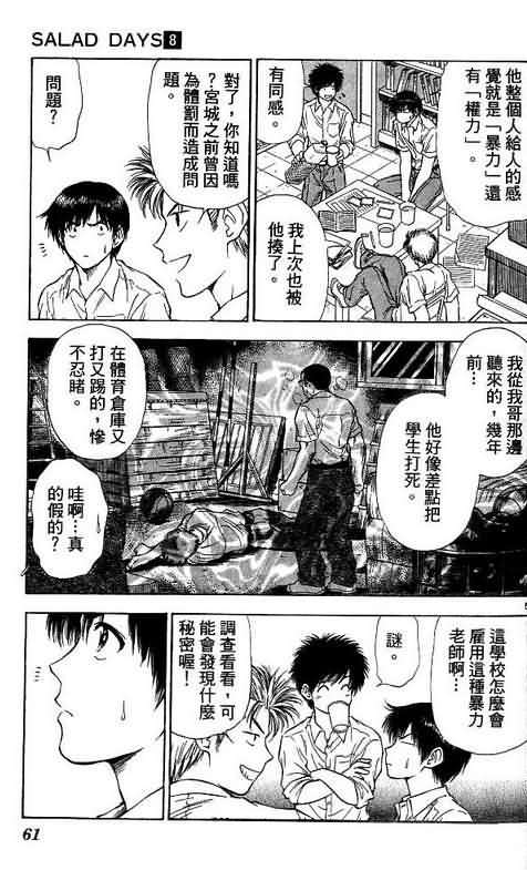 《恋爱季节》漫画最新章节第8卷免费下拉式在线观看章节第【61】张图片